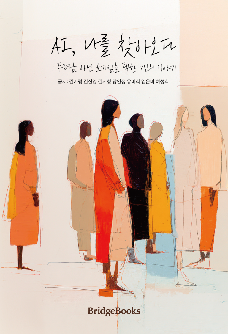 AI 나를찾아오다 표지