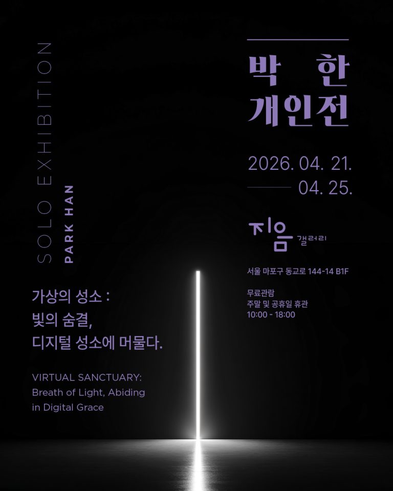 박한개인전포스터