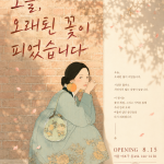 8월전시포스터