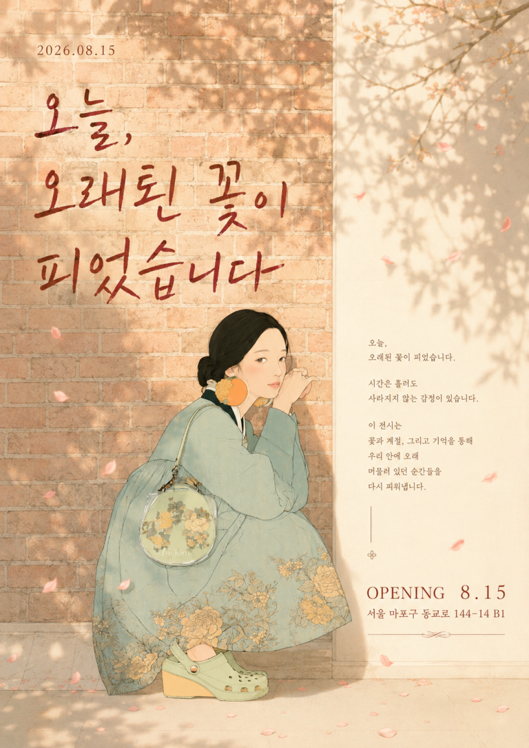 8월전시포스터